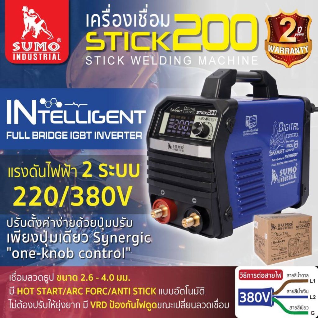 เครื่องเชื่อม STINTERTRADE
