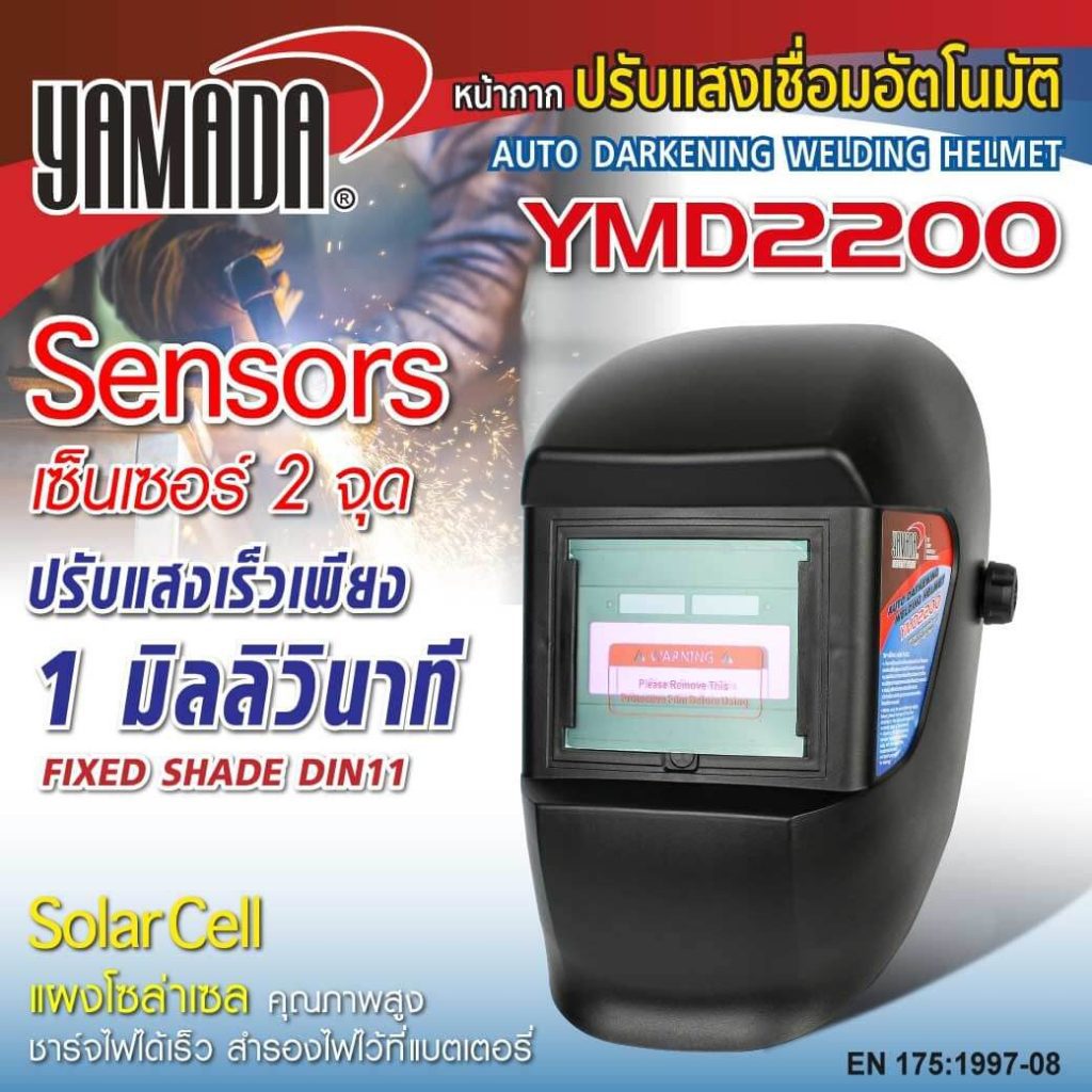 หน้ากากปรับแสงเชื่อมอัตโนมัติ รุ่น YMD2200 STINTERTRADE