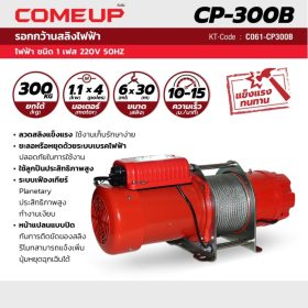 CP-300B STINTERTRADE
