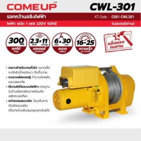 CWL-301 STINTERTRADE