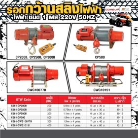 CP-300B STINTERTRADE