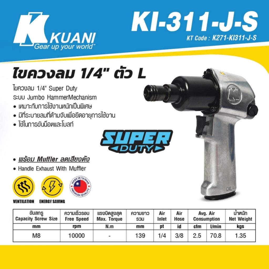 ไขควงลม1/4" ตัวL JUMBO HAMMER KI-311-J-S STINTERTRADE