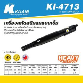 เครื่องสกัดสนิมลมแบบเข็ม KI-4713 STINTERTRADE