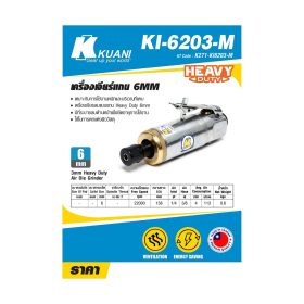 เครื่องเจียร์แกน 6MM KI-6203-M(6203) STINTERTRADE