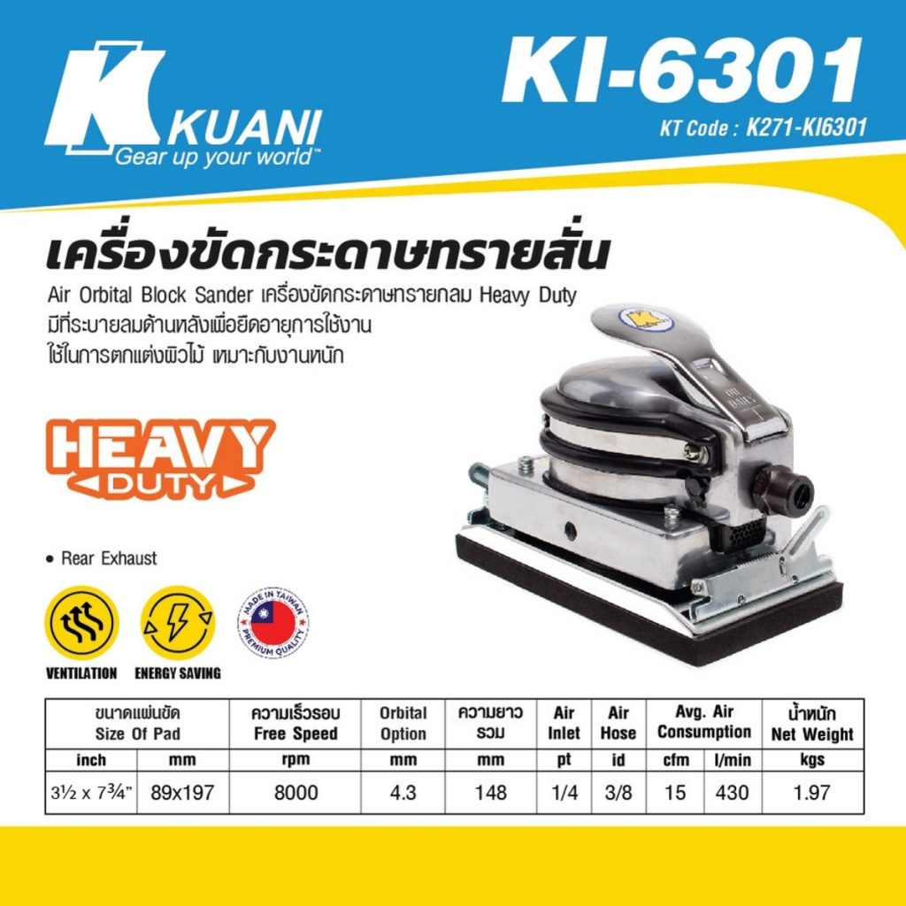 เครื่องขัดกระดาษทรายสั่น KI-6301 STINTERTRADE