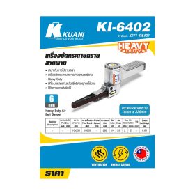 เครื่องขัดกระดาษทรายสายพาน10X330 KI-6402 STINTERTRADE