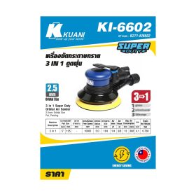 เครื่องขัดORBITAL 3 IN 1 ดูดฝุ่น KI-6602 STINTERTRADE