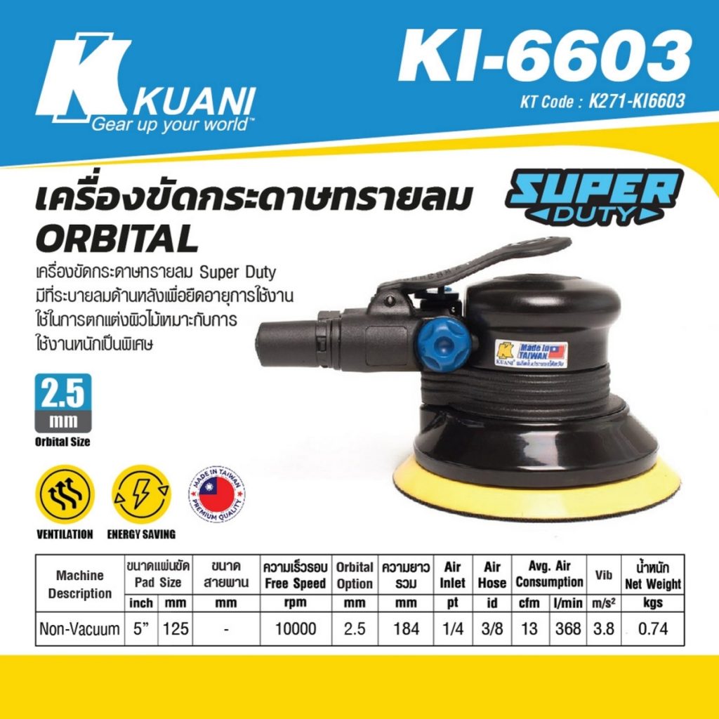 เครื่องขัด ORBITAL KI-6603 STINTERTRADE