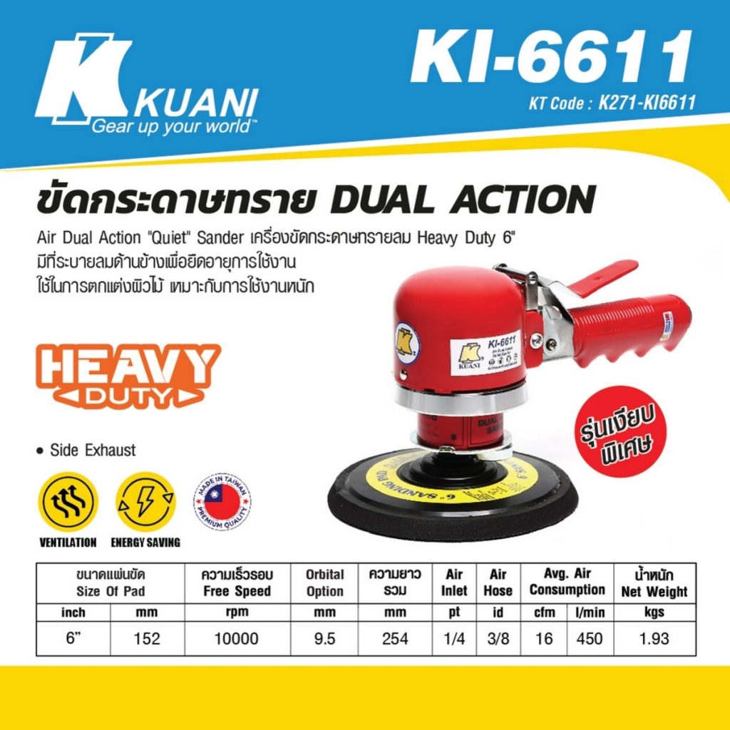 ขัดกระดาษทราย DUAL ACTION KI-6611 STINTERTRADE