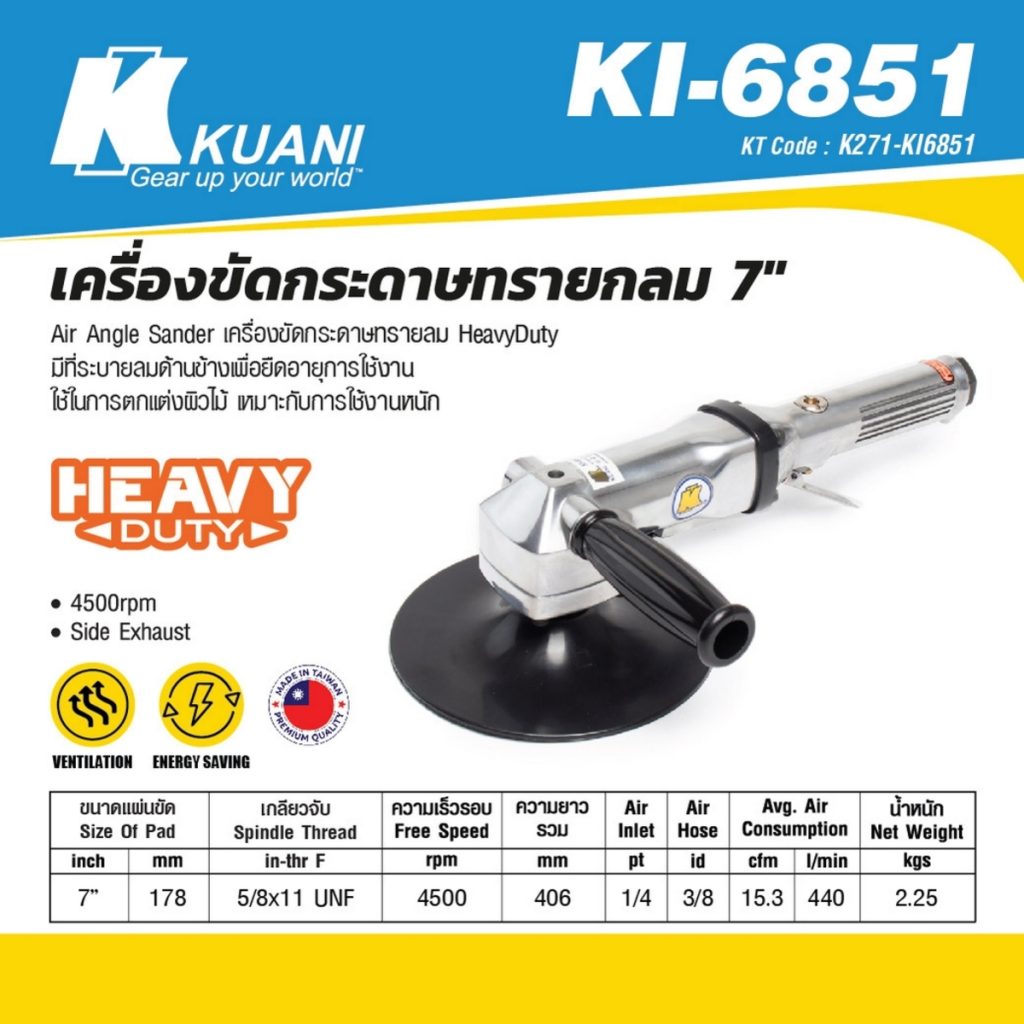 เครื่องขัดกระดาษทรายกลม 7" KI-6851 STINTERTRADE