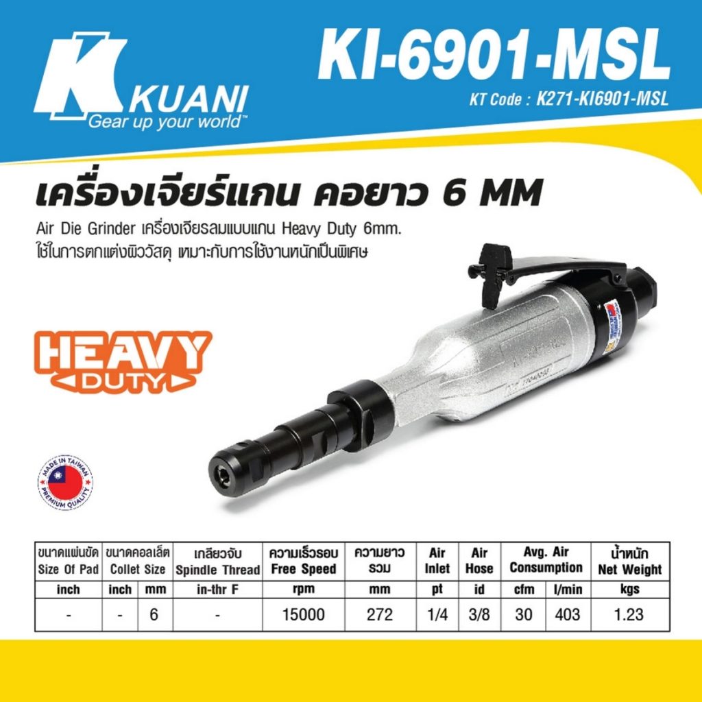 เครื่องเจียร์แกน คอยาว6MM KI-6901-MSL(MR) STINTERTRADE
