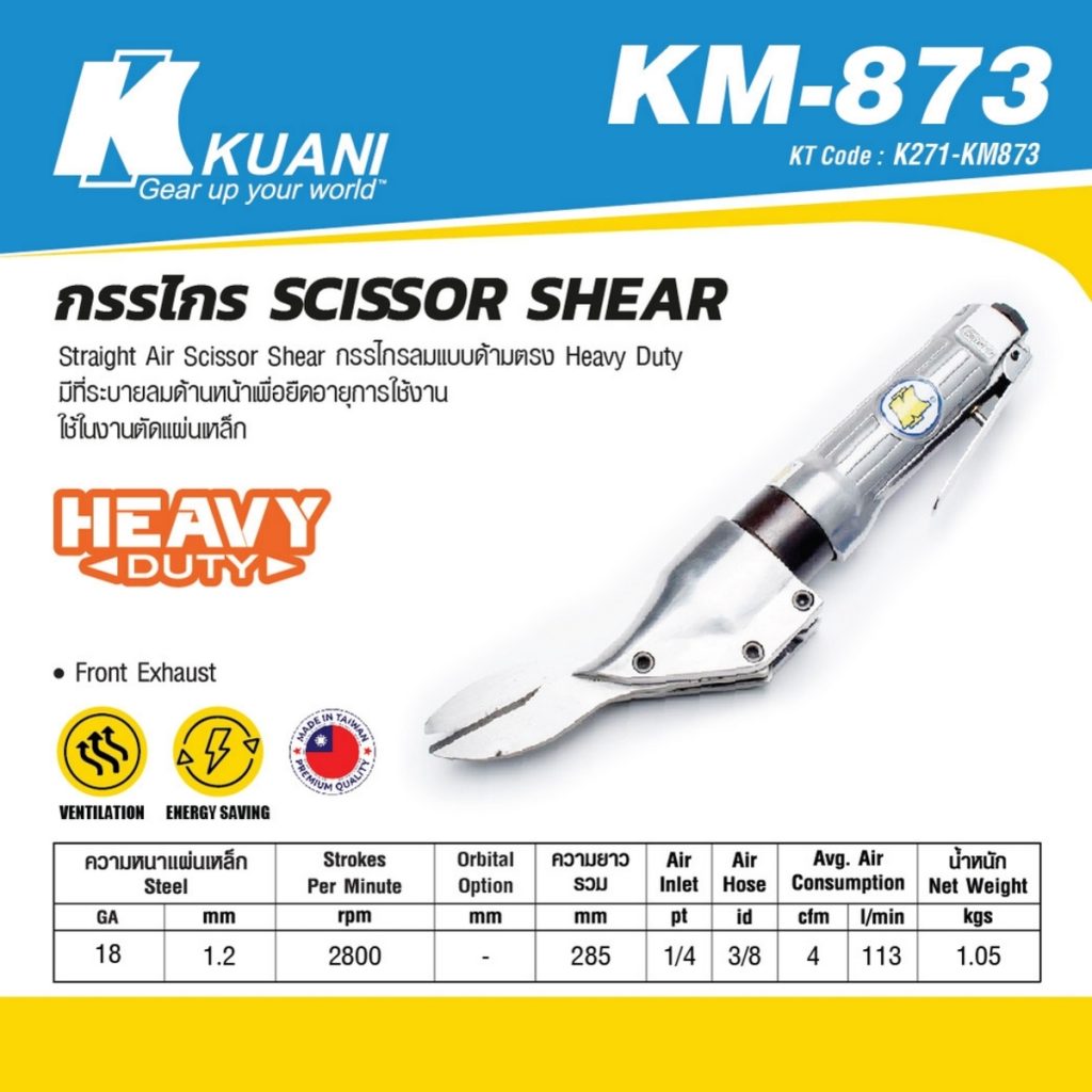 กรรไกร SCISSOR SHEAR KM-873 STINTERTRADE