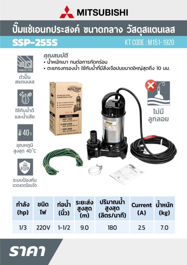 ปั๊มจุ่มดูดน้ำสแตนเลส SSP-255S STINTERTRADE