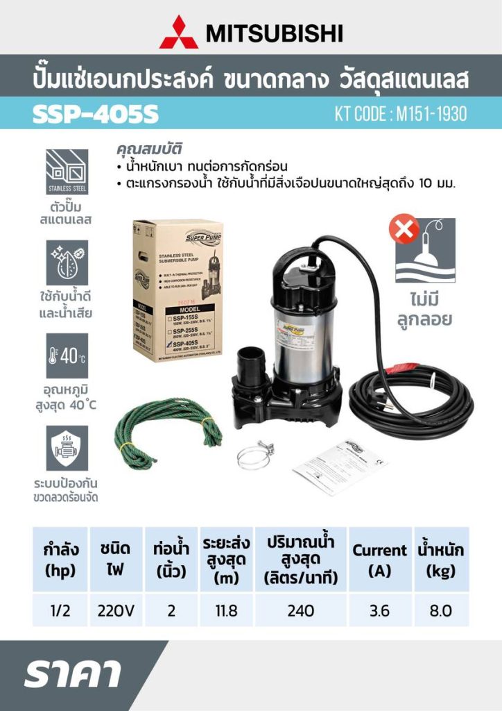 ปั๊มจุ่มดูดน้ำสแตนเลส SSP-405S STINTERTRADE