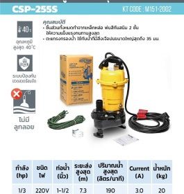 CSP-255S STINTERTRADE