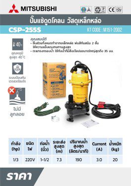 CSP-255S STINTERTRADE