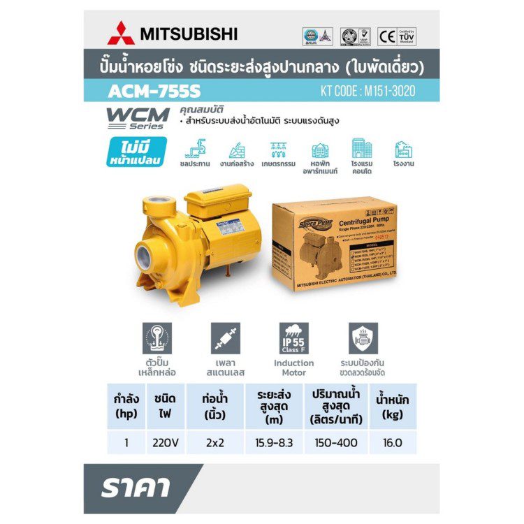 ACM-755S STINTERTRADE