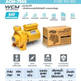 ACM-755S STINTERTRADE