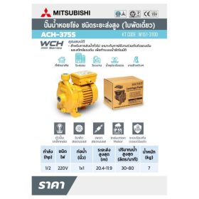 ACH-375S STINTERTRADE