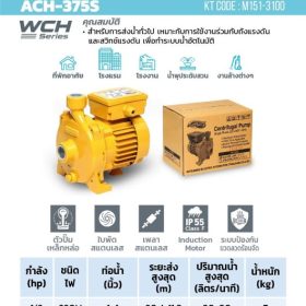 ACH-375S STINTERTRADE