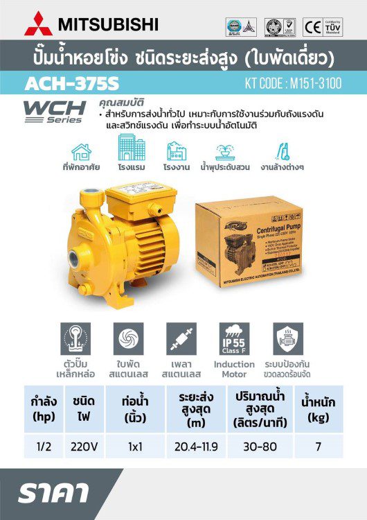 ACH-375S STINTERTRADE