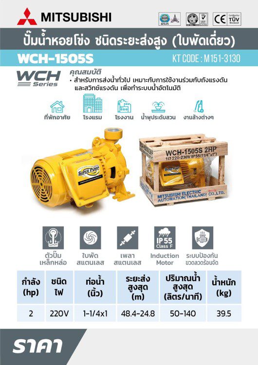 WCH-1505-S STINTERTRADE