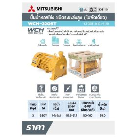 WCH-2205-T STINTERTRADE