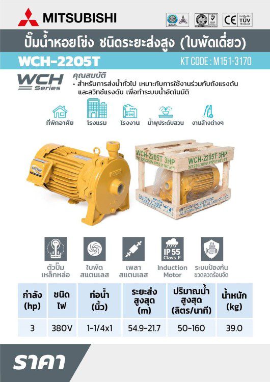 WCH-2205-T STINTERTRADE