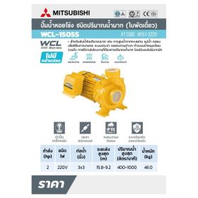 WCL-1505-S STINTERTRADE