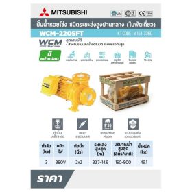 WCM-2205F-T STINTERTRADE