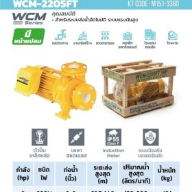 WCM-2205F-T STINTERTRADE
