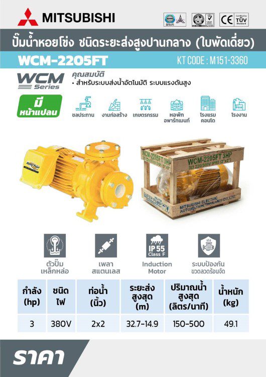 WCM-2205F-T STINTERTRADE