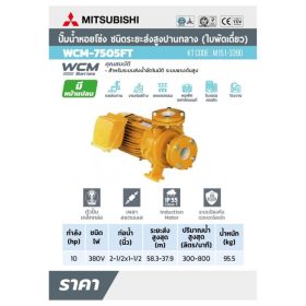 WCM-7505F-T STINTERTRADE