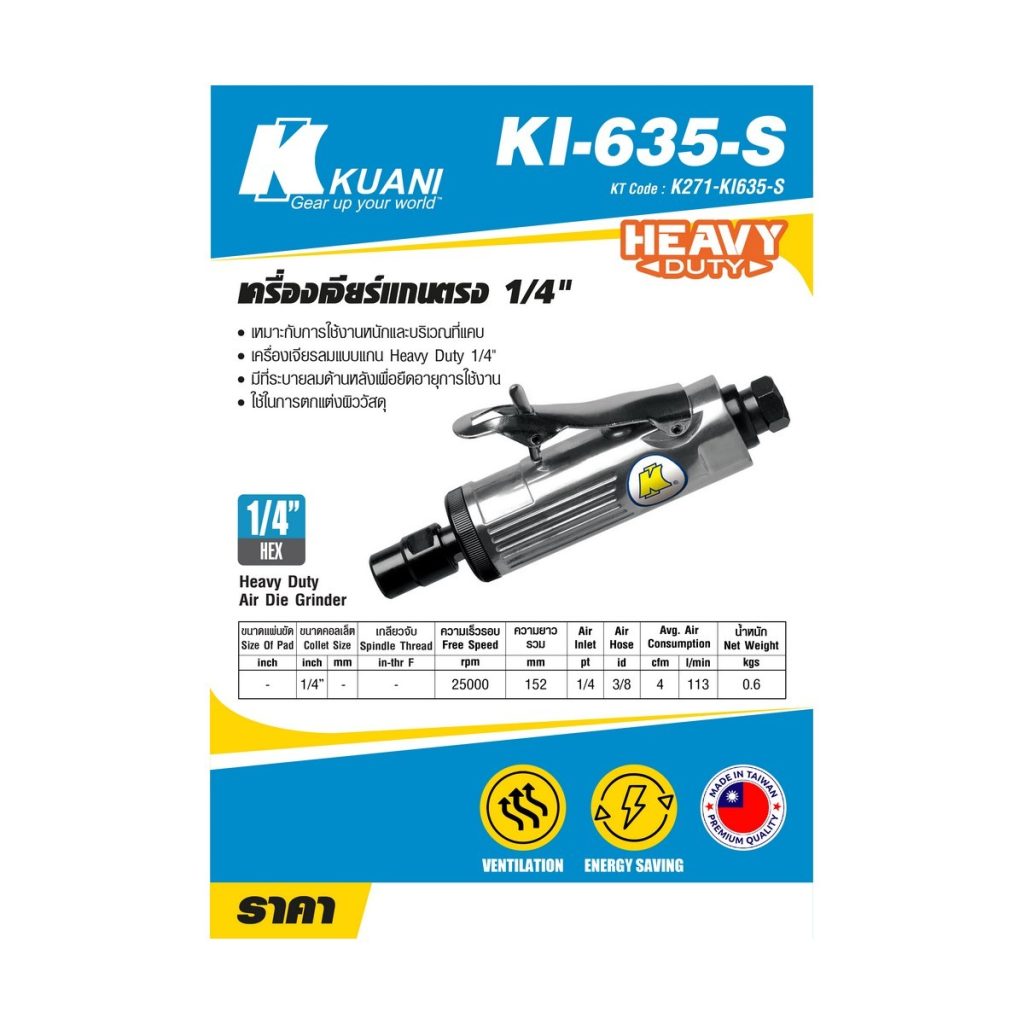 เครื่องเจียร์แกนตรง 1/4" KI-635-S STINTERTRADE
