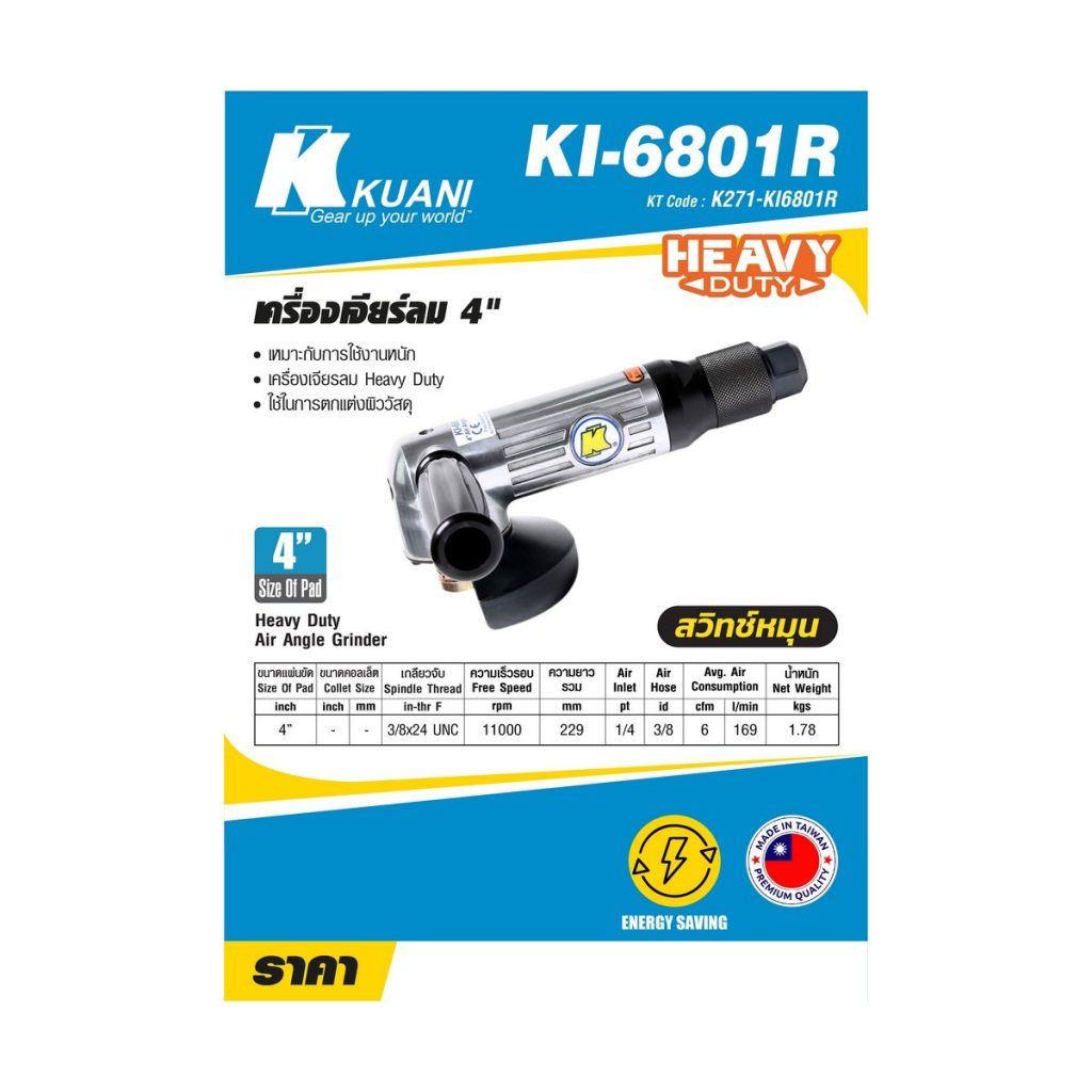 เครื่องเจียร์ลม 4" สวิทซ์หมุน KI-6801R STINTERTRADE