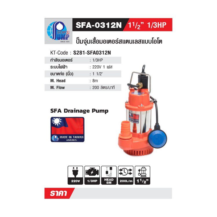 SF-0312N STINTERTRADE