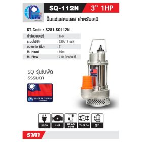 SQ-112N STINTERTRADE