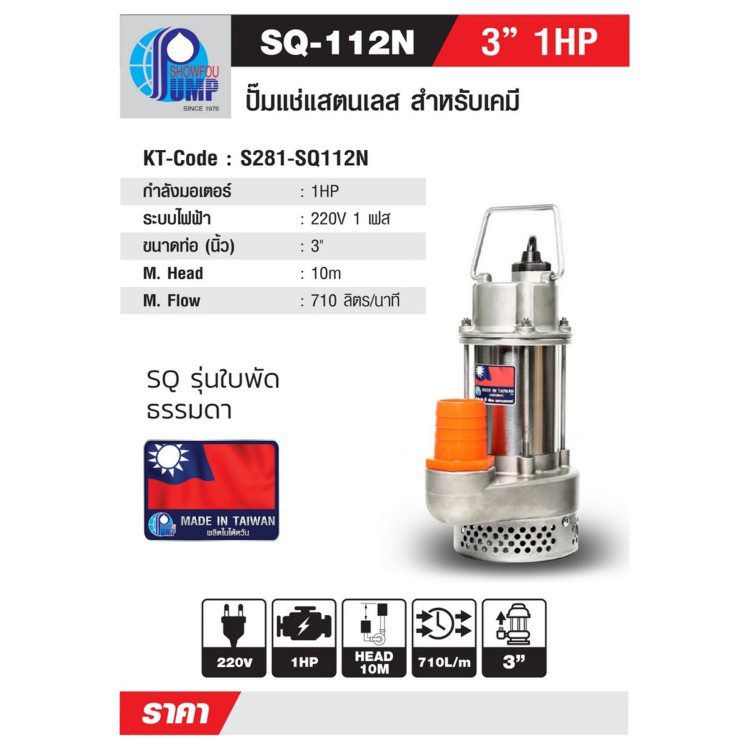 SQ-112N STINTERTRADE