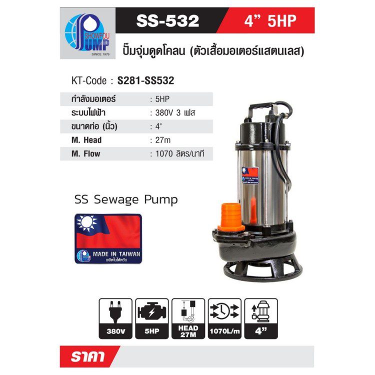 SS-532D STINTERTRADE