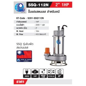 SSQ-112N STINTERTRADE