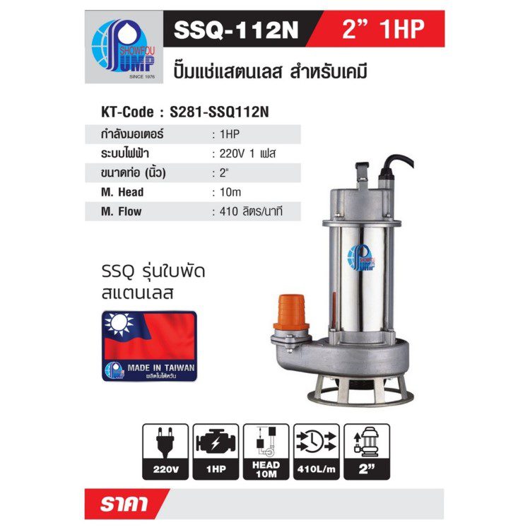SSQ-112N STINTERTRADE
