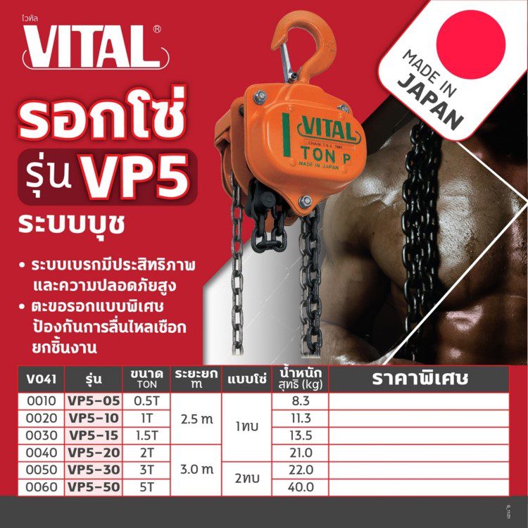 5 TON VP-5 STINTERTRADE