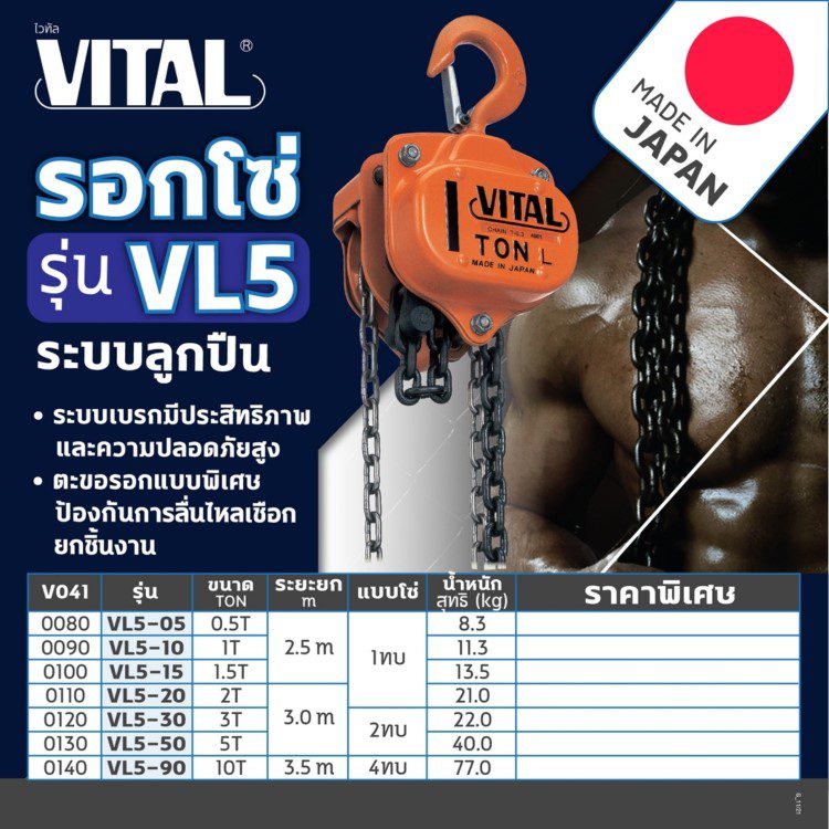3 TON VL-5 STINTERTRADE