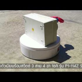 เต้ารับตัวเมียพร้อมสวิตซ์ SUMO STINTERTRADE