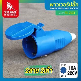 พาวเวอร์ปลั๊ก SUMO STINTERTRADE