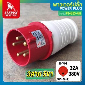 พาวเวอร์ปลั๊ก SUMO STINTERTRADE