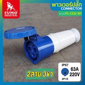 พาวเวอร์ปลั๊ก SUMO STINTERTRADE