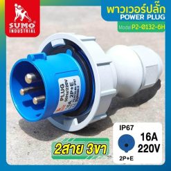 พาวเวอร์ปลั๊ก SUMO STINTERTRADE