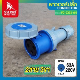 พาวเวอร์ปลั๊ก SUMO STINTERTRADE