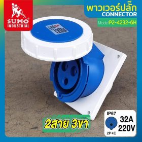 พาวเวอร์ปลั๊ก SUMO STINTERTRADE